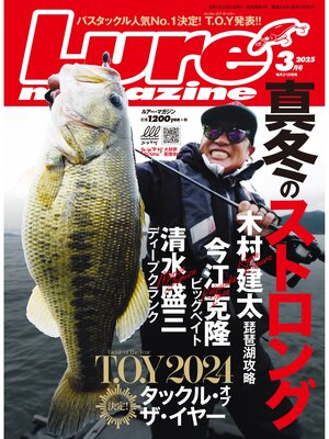 cover image of ルアーマガジン2025年3月号